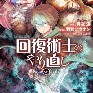 Redo Of Healer Volume 12 - ITA